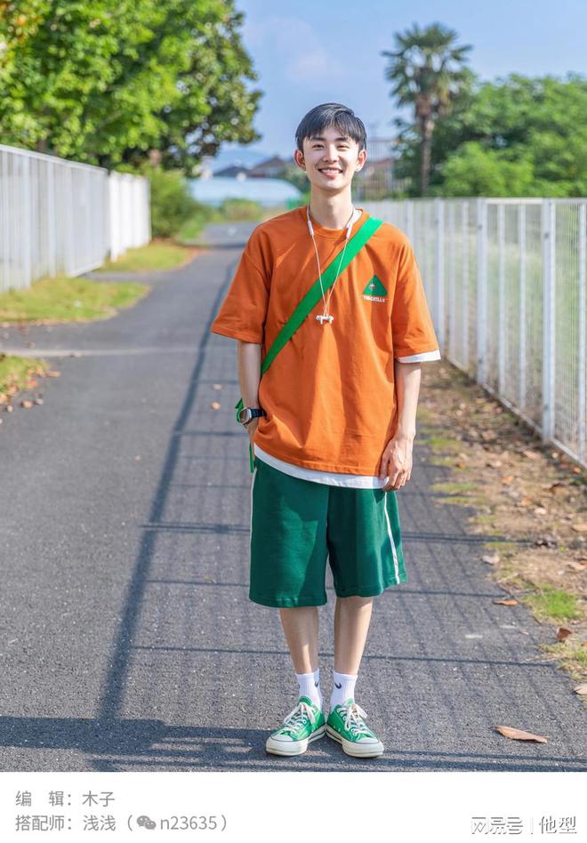 录夏季男生日常穿搭建议bsports网站登