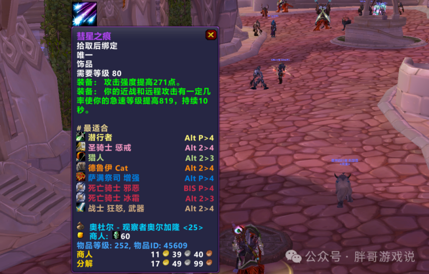 K毕业配装奥杜尔装备只留3件最贵1件可有可无Bsport体育平台登录魔兽世界：P