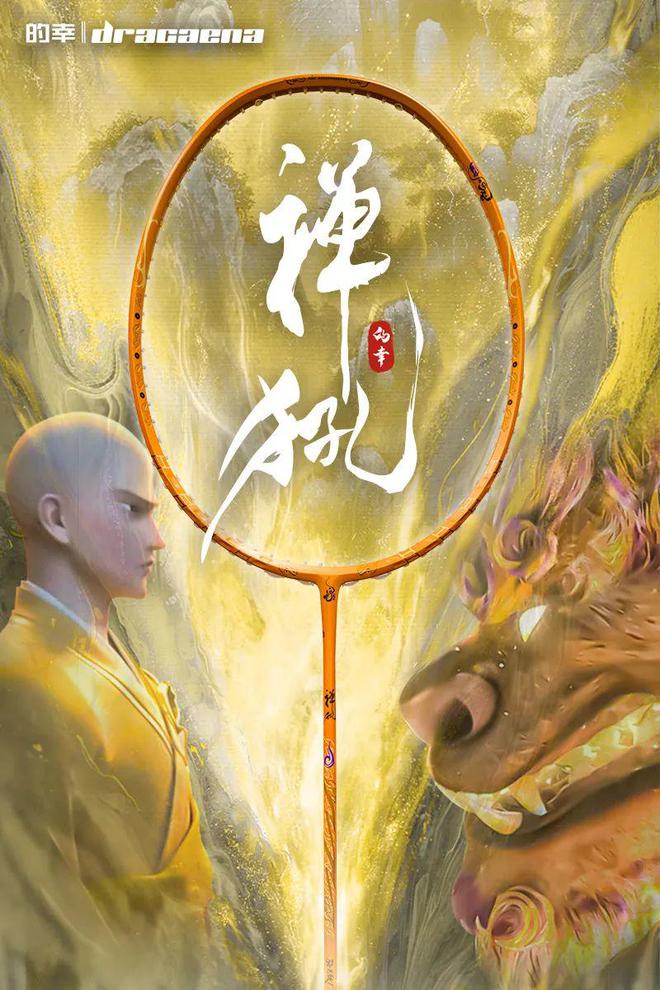 禅犼羽拍重磅登场 上新福利！必一运动白蛇浮生联名巨献仙缘(图2)