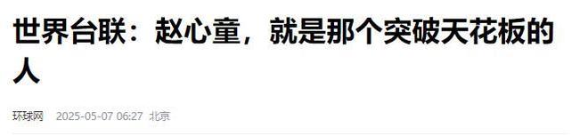 担忧的事就发生了！500万奖金到手仅一半bsport体育网站赵心童夺冠才几天令人(图5)