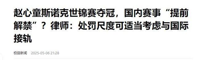 担忧的事就发生了！500万奖金到手仅一半bsport体育网站赵心童夺冠才几天令人(图9)