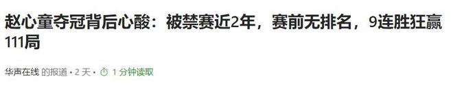 担忧的事就发生了！500万奖金到手仅一半bsport体育网站赵心童夺冠才几天令人(图11)