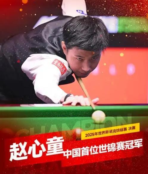 担忧的事就发生了！500万奖金到手仅一半bsport体育网站赵心童夺冠才几天令人(图13)