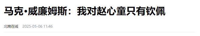 担忧的事就发生了！500万奖金到手仅一半bsport体育网站赵心童夺冠才几天令人(图16)