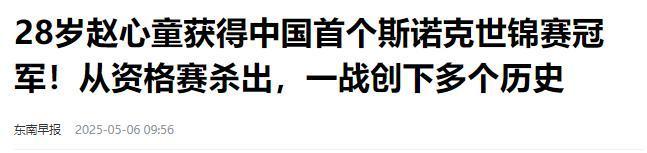 担忧的事就发生了！500万奖金到手仅一半bsport体育网站赵心童夺冠才几天令人(图18)