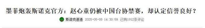 担忧的事就发生了！500万奖金到手仅一半bsport体育网站赵心童夺冠才几天令人(图23)